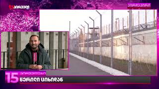 გლდანის ციხიდან მსჯავრდებულები დახმარებას ითხოვენ