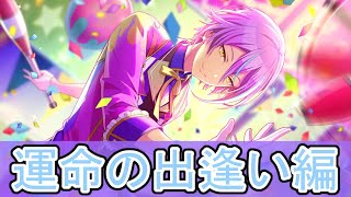 【プロセカ】神代類くんとの馴れ初め【ガチャ動画】