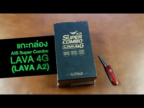 แกะกล่อง พรีวิว ais Super Combo LAVA 4G (LAVA A2)