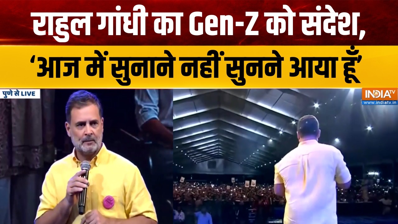 Rahul Gandhi Pune Program: राहुल गांधी का पुणे में खास प्रोग्राम, छात्