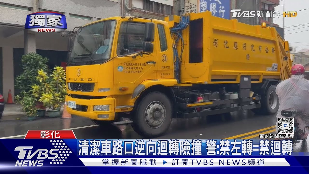 清潔車路口逆向迴轉險撞 警:禁左轉=禁迴轉