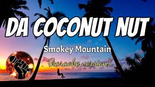 DA COCONUT NUT - SMOKEY MOUNTAIN (karaoke version)