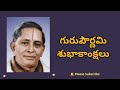 గురుపౌర్ణమ Special Song Ekkirala