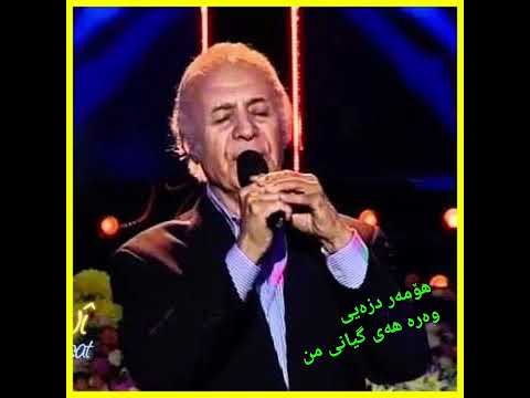 Homer Dzeyi Were hey gyani min.             هۆمەر دزەیی وەرە هەی گیانی من