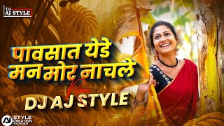 Download lagu पावसात वेडे मन मोर नाचले | Pavsat Vede Man  Mor Nachle | DJ Sushant Soundane | Instagram Ternding mp3 Download lagu पावसात वेडे मन मोर नाचले | Pavsat Vede Man  Mor Nachle | DJ Sushant Soundane | Instagram Ternding mp3