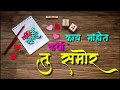 Love Status Marathi WhatsApp Status By Vvc Status