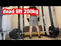 デットリフト200kg チャレンジ