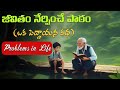జీవితం యొక్క సమస్యలు ఒక వృద్ధుడి కథ The 