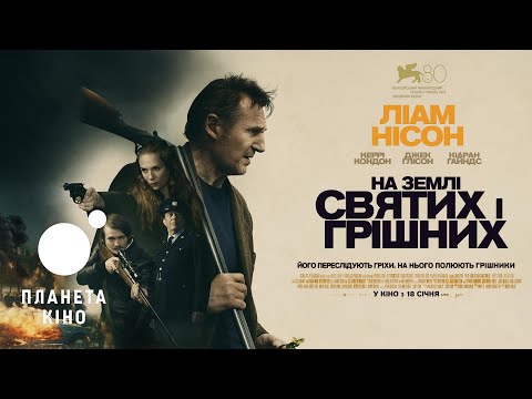 На землі святих і грішних - офіційний трейлер (український)