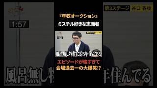 茨城県をリゾート化！？若き志願者の熱意に対する社長たちの反応とは？