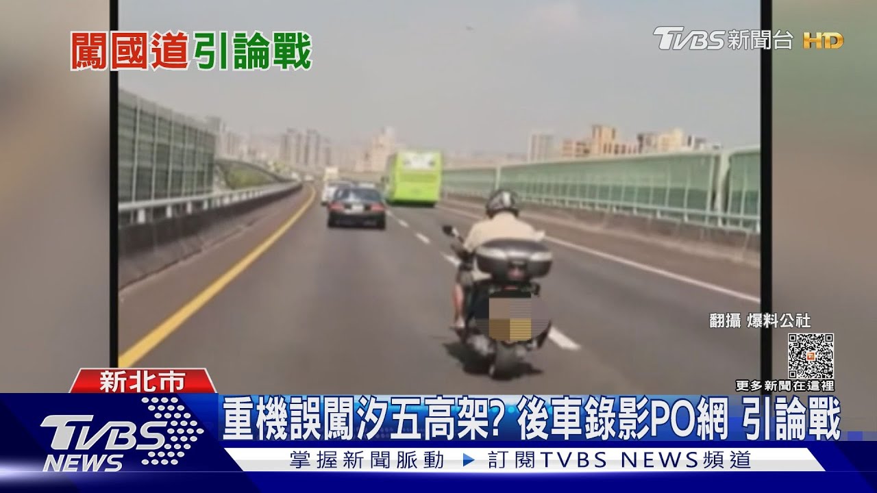 重機誤闖汐五高架？後車錄影PO網　引論戰