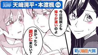 [閒聊] 想和你瘋狂傳真  JUMP新人漫畫大賞