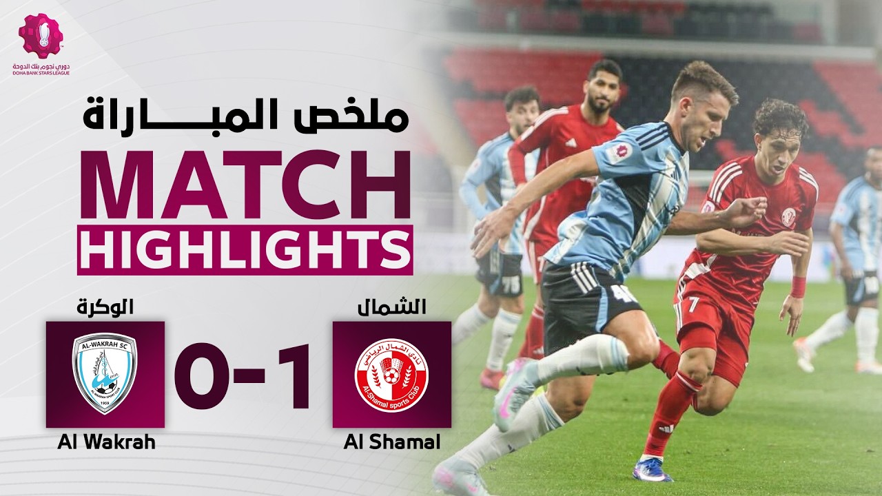 Al Wakrah vs Al Shamal SC Highlights