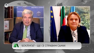 АЛТЕРНАТИВАТА С ИЛИЯН ВАСИЛЕВ | 10.10.2025