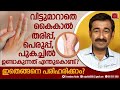 കൈകാൽ തരിപ്പ് പെരുപ്പ് പുകച്ചിൽ ഉണ്ട