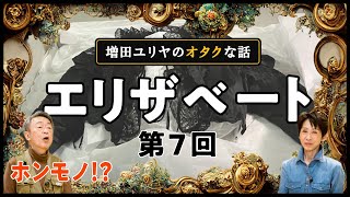 Download lagu [Rare] The clothes Elisabeth was wearing when she was assassinated have been revealed! New inform... mp3