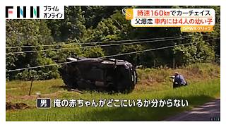 車内には4人の幼児…パトカーから逃げようとした不審車が時速160kmで無謀なカーチェイス　28歳父親を訴追　アメリカ・アーカンソー州（2026年06月09日）