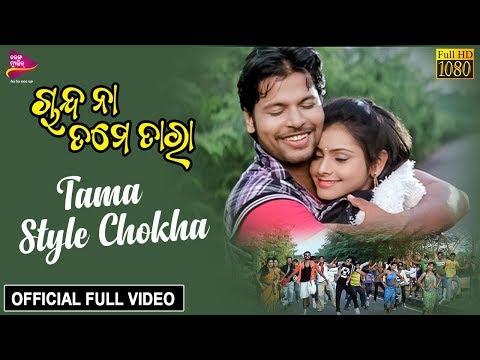 Tama Style Chokha Deepak, Prachi Chanda Na Tame Tara Film