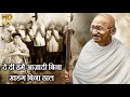 दे दी हमें आज़ादी बिना खडग बिना ढाल De Di Hu