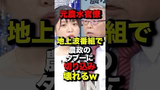 ㊗️220万再生！元農水官僚　山下一仁　地上波番組で農政のタブーに切り込み最後壊れるw#農水改革#鈴木農水大臣#自民党 #高市早苗 #米価格 #減反政策