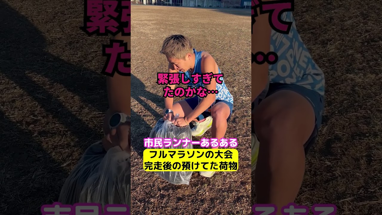 フルマラソン大会完走後の市民ランナー #市民ランナー #あるある #ランナーあるある #マラソンあるある #ランニング #マラソン