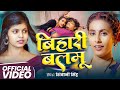 Video बिहारी बलमु Shivani Singh Ft Parul Yadav Bihari Balamu New Bhojpuri Song 2