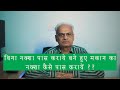 Building ConstructionNorms Rules For Compounding पुराने भवन का नक्शा