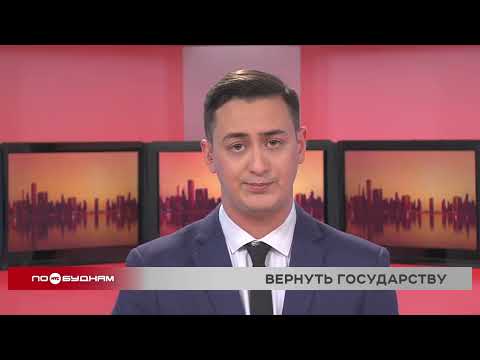 Новости ПО БУДНЯМ 11.12.2025
