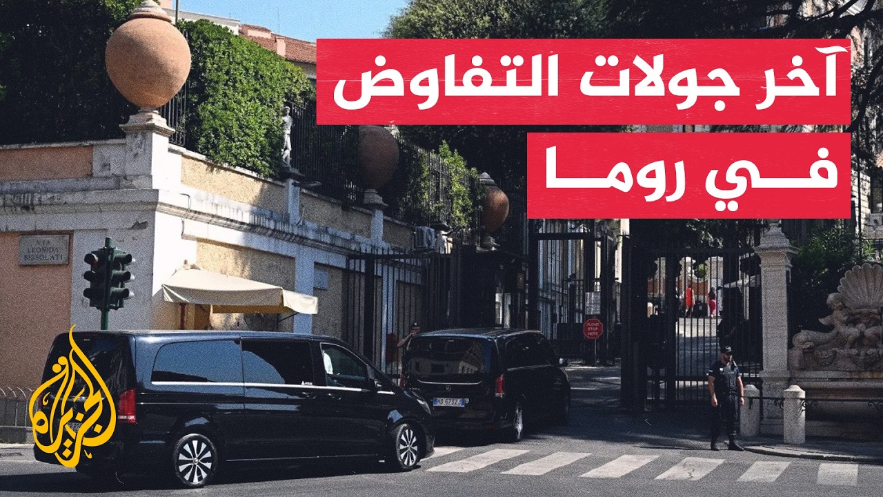 انطلاق أعمال اليوم الأخير من محادثات لبنان وإسرائيل في روما