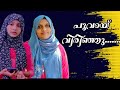 പൂവായ് വിരിഞ്ഞു Poovay Virinju അഥർവ്വം ഇളയരാജ 