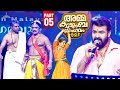 AMMA SHOW At AMMA Kudumba Sangamam 2025 Part 05 Mammotty Mohanalal Suresh Gopi AMMA