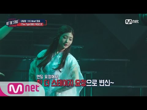 Hit The Stage [리허설독점]효연/민/창조/유겸/비토/은진&채연/텐, 진검승부! 160921 EP.9