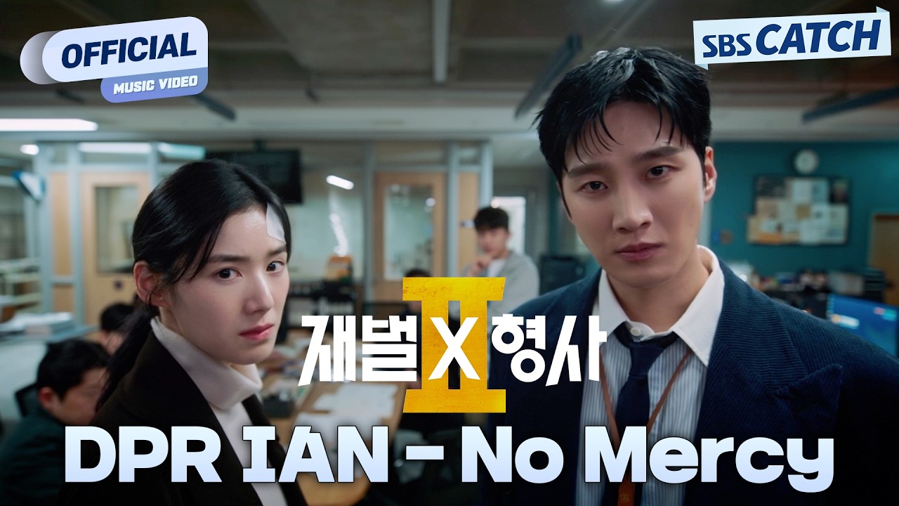[MV] DPR IAN - No Mercy I 재벌X형사2 (Flex x Cop 2) OST Part.1 #재벌X형사2 #SBSCatch