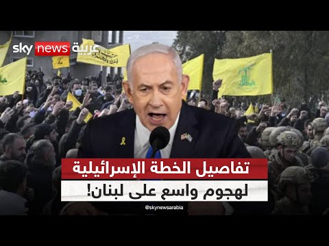 فيديو | العد التنازلي بدأ.. هل حددت إسرائيل ساعة الصفر لحرب لبنان؟ | #ستوديو_وان_مع_فضيلة
