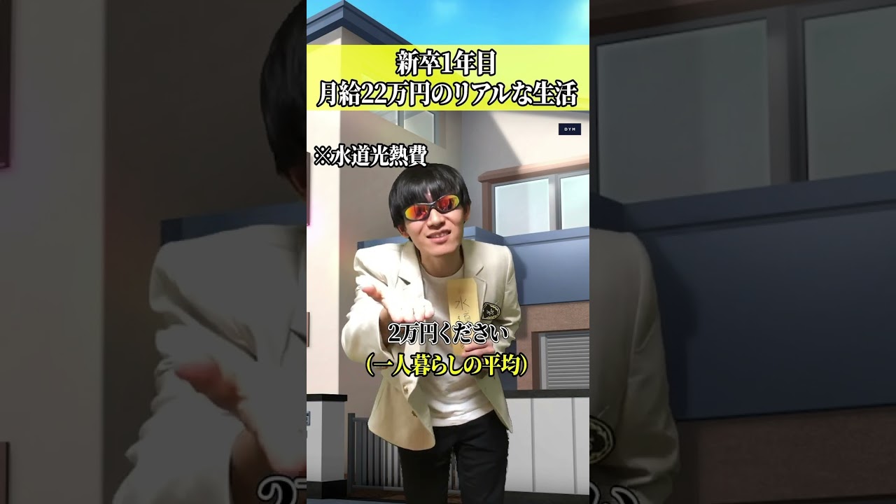 新卒1年目　月収22万円リアルな生活
