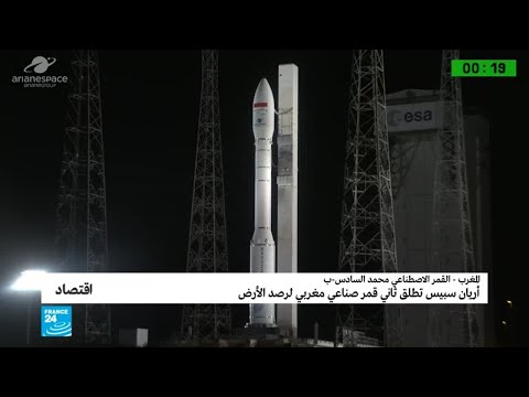 صاروخ "فيغا" يضع في مدار الأرض النسخة الثانية من قمر "محمد السادس" المغربي