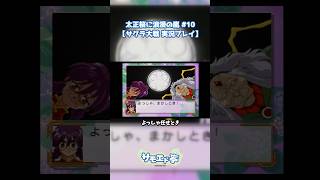 新・大神一郎の悪夢 #サクラ大戦  #shorts
