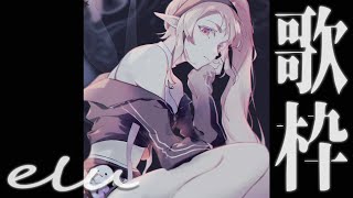 「アイデンティティ」Kanaria様https://youtu.be/M9moY0hEJRE - 【歌枠】ソコソコ ウタウゼ。【にじさんじ/える】