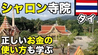 【チルアウト系動画】タイのお寺で“お金の使い方”を学ぶ【参考；深夜特急（著；沢木耕太郎）】