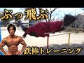 【超人技】公園で出来る高強度トレーニング!