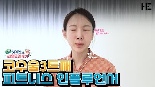 피트니스 인플루언서의 코 재수술, 솔직 후기 브이로그 #리얼모델 #코재수술 #브이로그