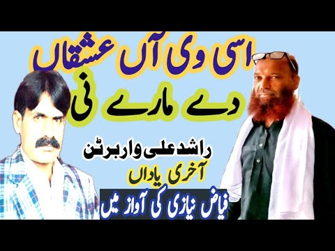 Aseen Ve Ishqaan De - Rashid Ali Of Warbartan - Punjabi And Saraiki 🌷 Singer Fiyaaz Niyaazi/😘👍💚