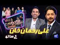 Ali Rehman Khan | Imran Ashraf | Mazaq Raat Season 2 | Ep 45 | Honey Albela | Sakhawat Naz