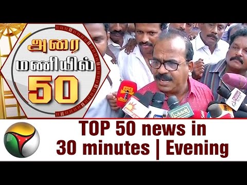 TOP 50 news in 30 minutes | Evening | 27/04/2017 | Puthiya Thalaimurai TV