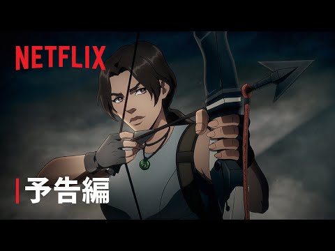 予告編