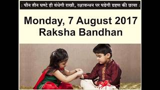 Rakhi (Rakshabandhan) Festival 2017 - Rakhi Par Grahan (Eclipse)