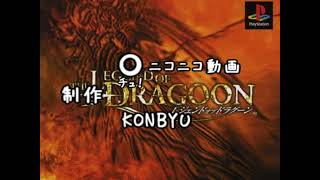 クソゲーと言われているレジェンドオブドラグーンを 実況プレイ#37.5