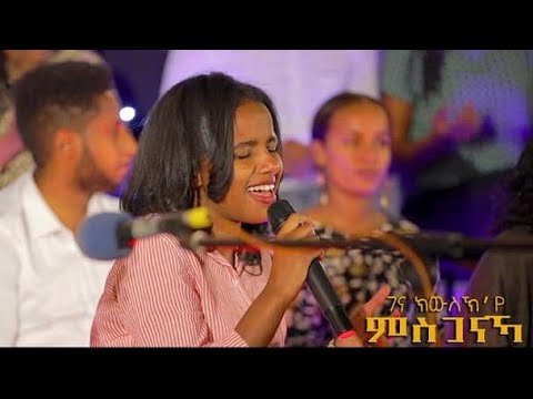 ELC Asmara  Choir{ ገና ክውስኽ'የ ምስጋናኻ} New Gospel Song |Tigrinya (Official Video)2021