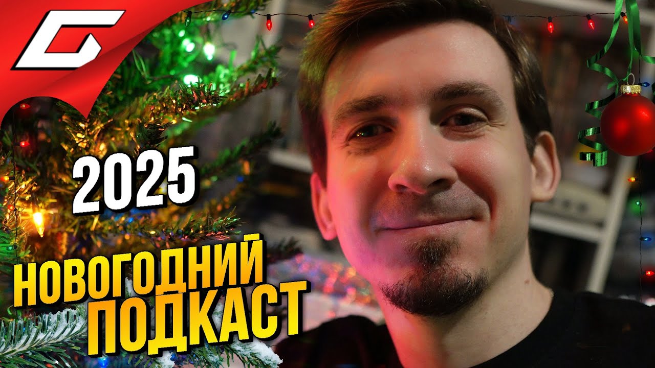 ПОДАРКИ, СЕМЬЯ, ХОББИ, Etv  🎄 ГИДЕОНОВ НГ ПОДКАСТ 2025 🎄