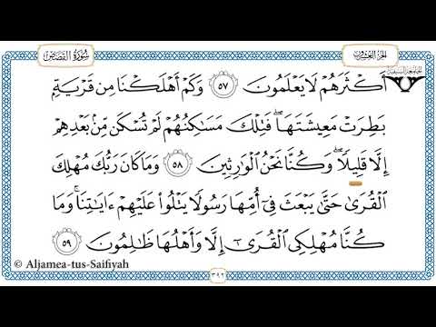 Juz 20 Tilawat al-Quran al-kareem (al-Hadr)